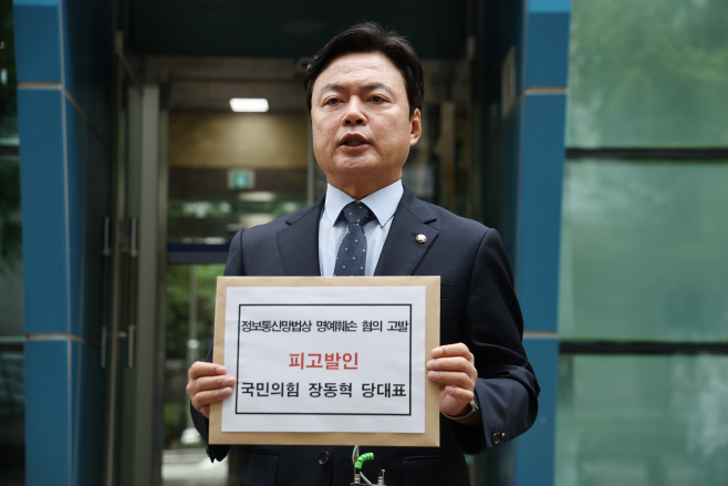 김현정 의원, 장동혁 대표 고발<YONHAP NO-1733>