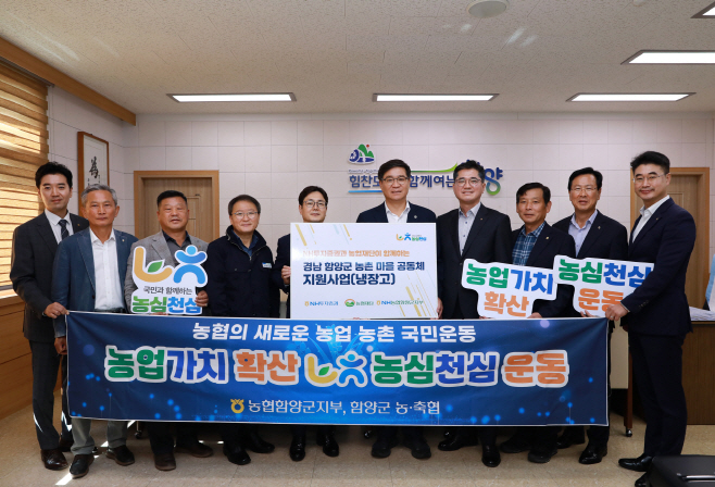 251024 NH투자증권_ 보도자료_함양군 냉장고 전달식 실시