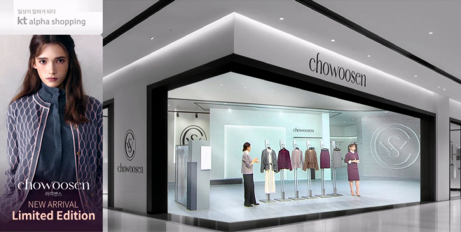 [이미지3]KT알파 쇼핑 ‘최현우의 초이스’에서 ‘초우즌’ FW 신상품을 선보이는 방송 장면(AI쇼룸).