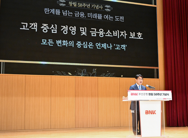 [사진자료3] BNK부산은행, 창립 58주년 기념식 개최... 지역과 함께 성장하는 상생 금융 실천