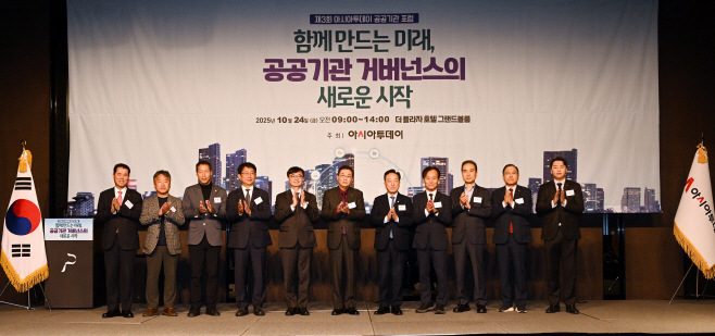 제3회 아시아투데이 공공기관 포럼