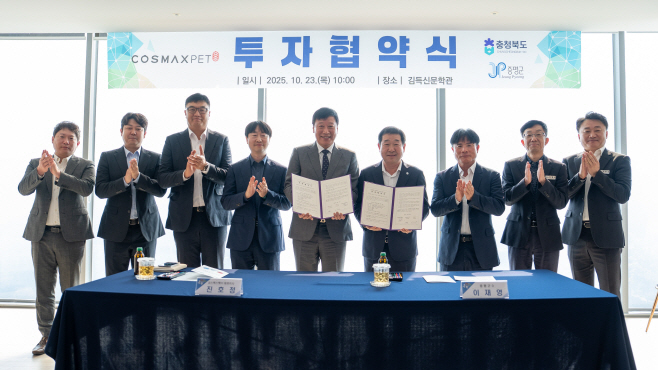 증평군-충북도-코스맥스펫(주), 투자협약식 사진 2