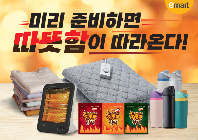 이마트 난방 용품 행사 이미지