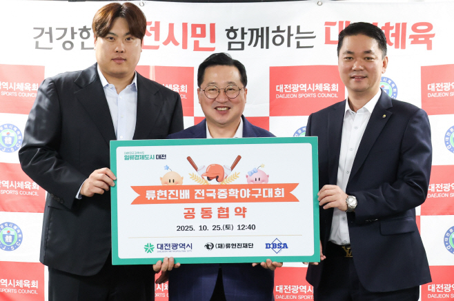 1. 야구특별시 대전“미래의 류현진 키운다”