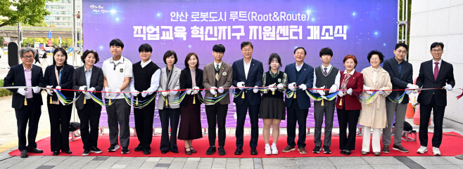 1.안산시, 직업교육 혁신지구지원센터 개소… 로봇 미래 인재 양성(1)