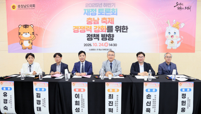 충남도의회 ‘지역축제 경쟁력 강화’ 위한 재정 토론회 개최