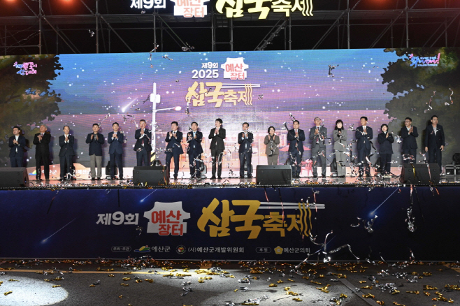 예산군, ‘제9회 예산장터 삼국축제’ 화려한 막 올리다!