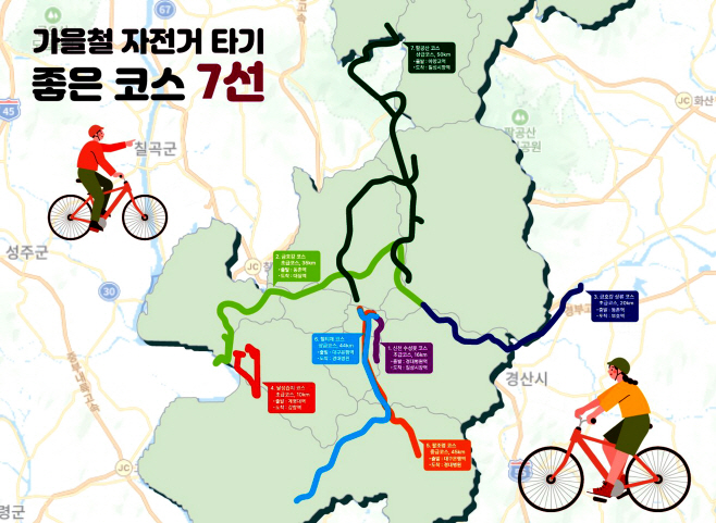[붙임] 가을철 자전거 타기 좋은 코스 지도