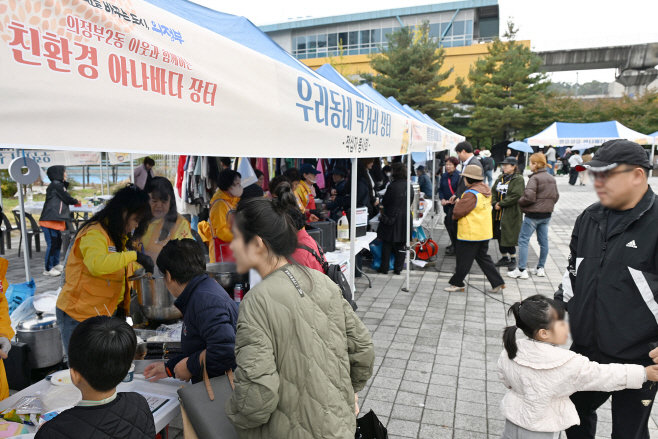 의정부2동(의정부2동 주민자치회, ‘친환경 아나바다 장터’로 나눔과 지역 활력의 장 마련)2