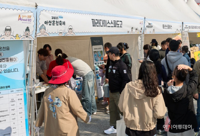 ’ 아산온천축제,