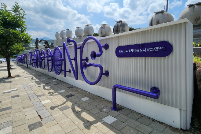 1. 영동군, 국악엑스포 공공디자인으로 ‘한국색채대상’ 수상 (1)