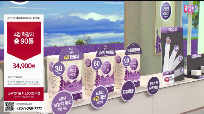 공영홈쇼핑 자연쓰임화장지 방송이미지