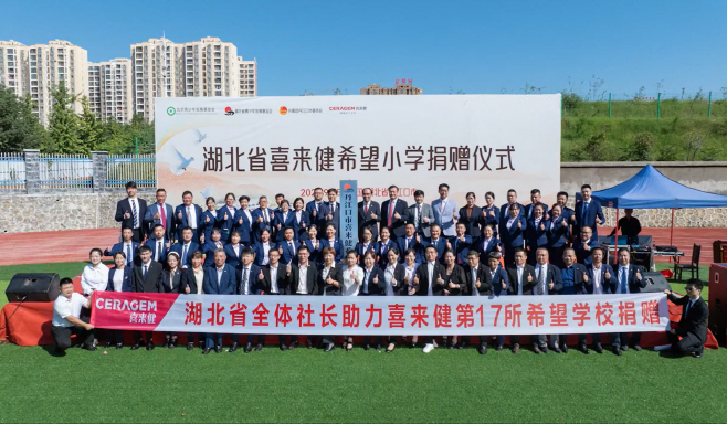 세라젬 중국 법인 호북성 ‘희망소학교’ 17호 조성