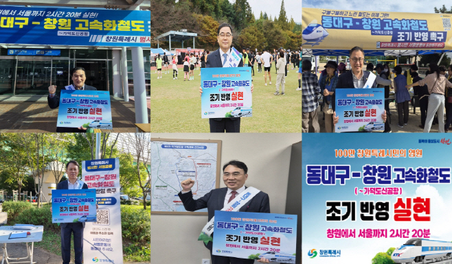‘동대구-창원 고속화철도’국가철도망 반영 위한 캠페인, 국회의원 5명 한마음 한뜻으로 동참!(자치행정과) (1)