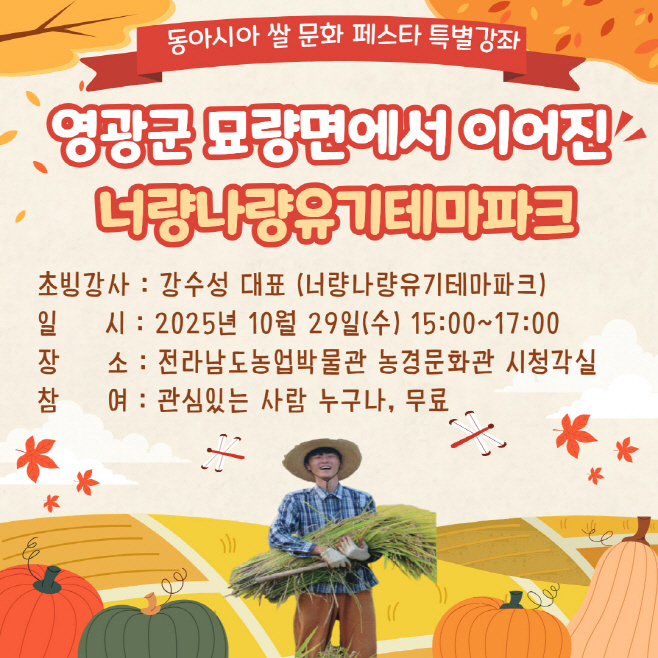 전남농업박물관