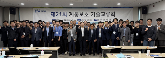 [보도자료] 전력거래소·한전·발전사, 전력계통 안정화를 위한 보호기술 고도화에 뜻 모아