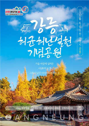 강원도 관광 강릉