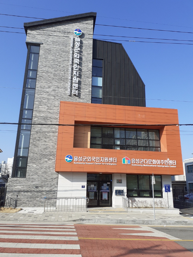 음성군외국인지원센터 전경