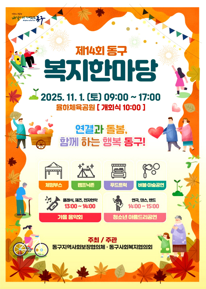 ★★2번 사진자료_2025년 제14회 복지한마당(2025.10.27.)