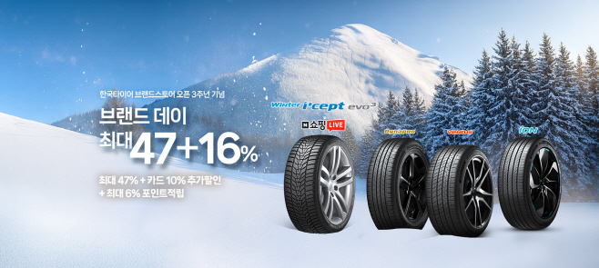 [사진자료] 한국타이어 네이버쇼핑 브랜드데이