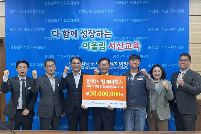 한화토탈에너지스, 서산지역 고교생에 장학금 3천만 원 전달
