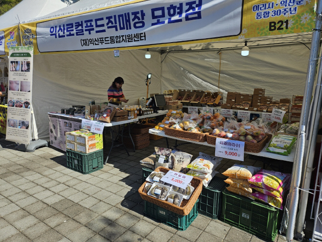 익산푸드통합지원센터 보도자료 사진_국화축제1