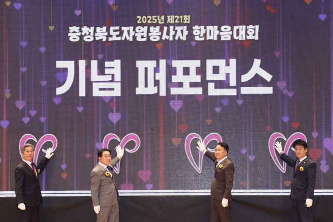 20251027 - 충청북도 자원봉사자 한마음대회(진천화랑관)2