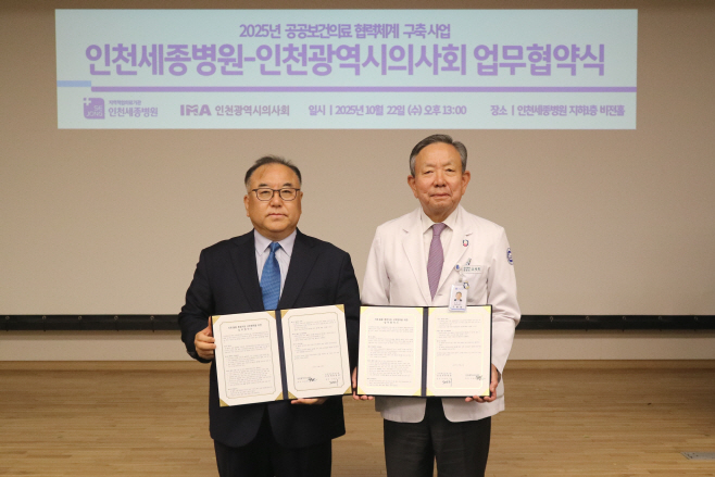(사진)인천세종병원·인천시의사회, ‘지역사회 의료·돌봄 통합지원 체계 강화’ 맞손