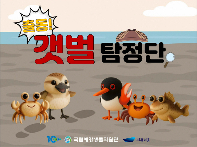 갯벌탐정단 표지