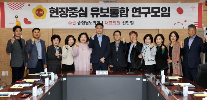 충남도의회, 유보통합 연구성과 공유 및 정책방안 논의