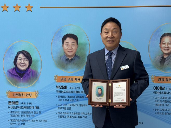박경래 전남파크골프협회장