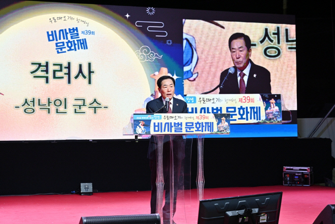 0_창녕군, 우포따오기와 함께하는 제39회 비사벌문화제 성황리에 폐막(격려사)1