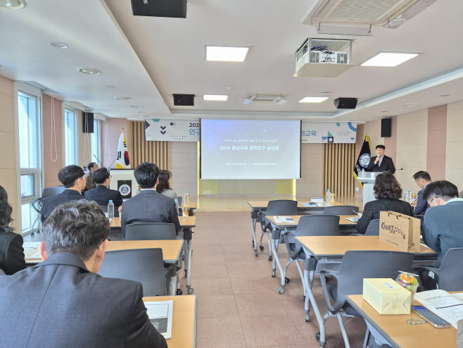 충남교육청, 2026 충남교육 정책연구 설명회 개최
