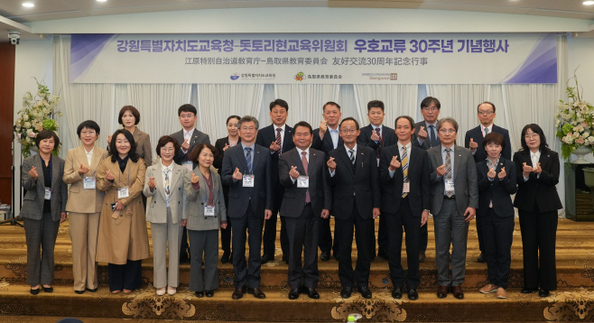 [1027]1.사진자료(강원특별자치도교육청, 돗토리현 교육위원회와 우호교류 30주년 기념행사 개최)(2)