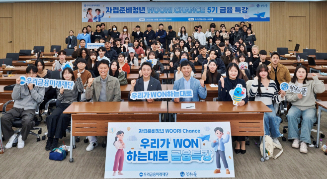 1027 우리금융, 자립준비청년과 함께하는 경제 자립 금융교육 진행_1