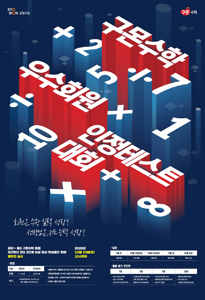 구몬수학 인정테스트 포스터 이미지