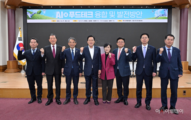 '인공지능(AI)과 푸드테크 융합 및 발전방안' 정책포럼