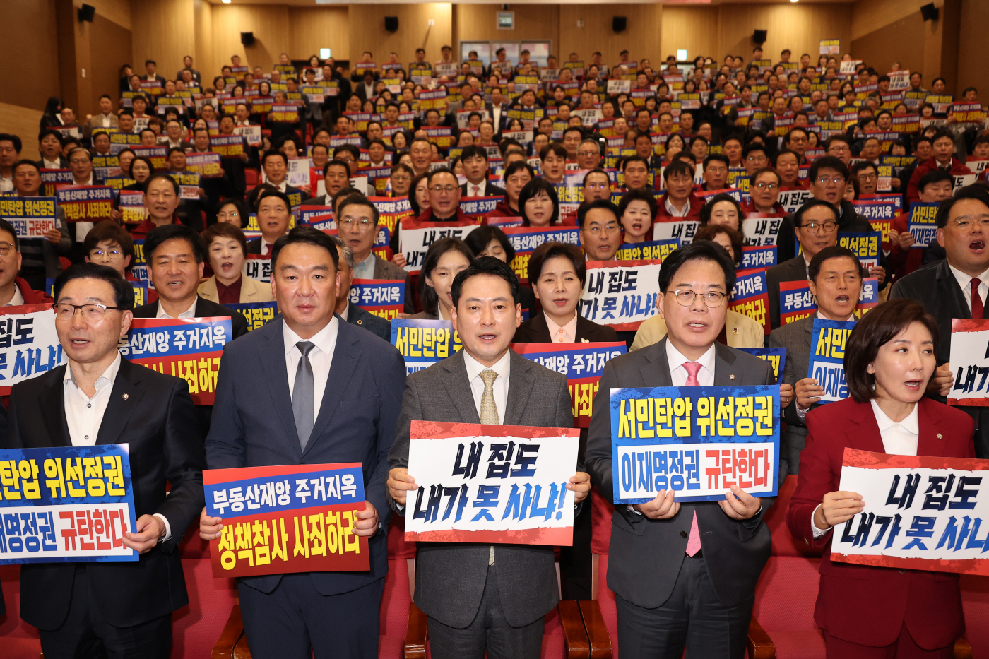 부동산 정책 규탄 구호 외치는 국민의힘