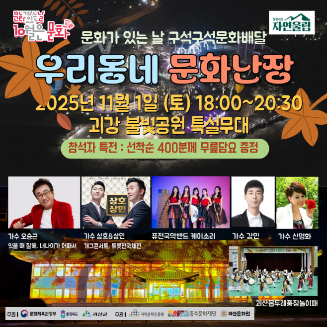 8회차 우리동네 문화난장포스터