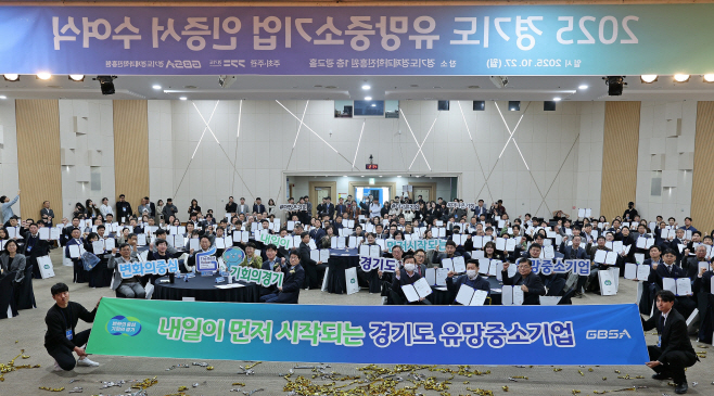 경기도 유망중소기업 인증서 수여식 단체사진