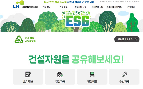 LH 건설자원 공유플랫폼