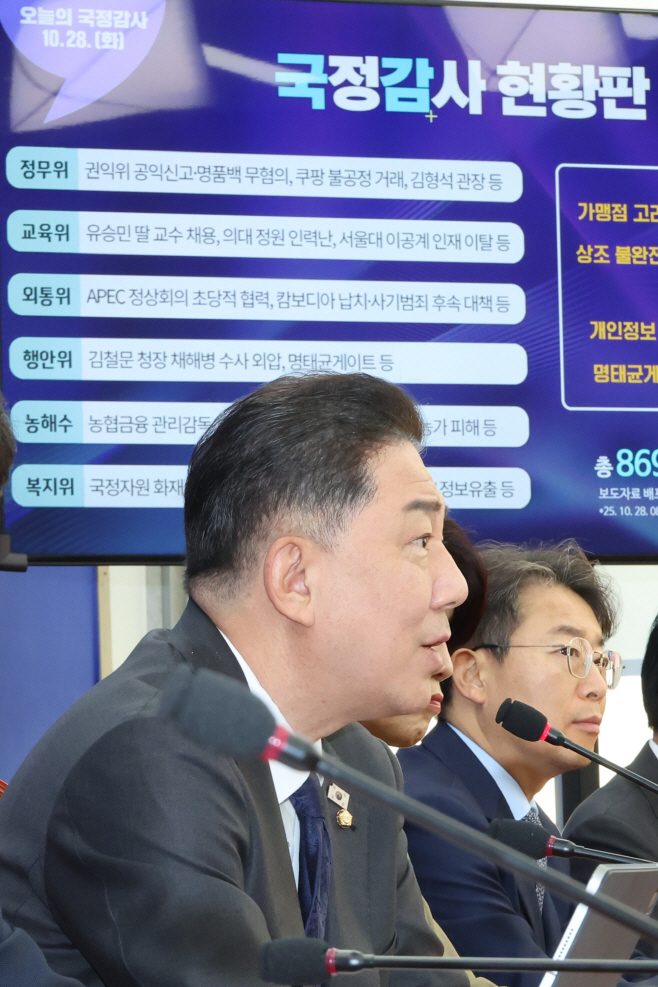 민주당 국정감사 대책회의<YONHAP NO-1634>