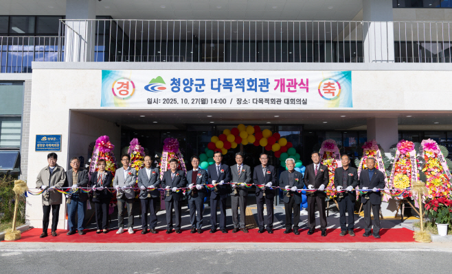 1. 지역 사회단체를 위한 새 보금자리 ‘청양군 다목적회관’ 개관(2)