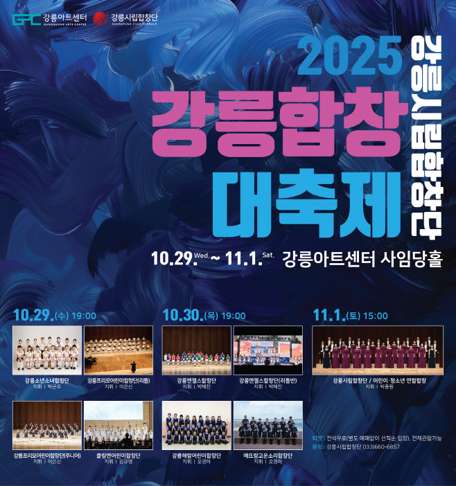 2025합창대축제_시청홈팝업01