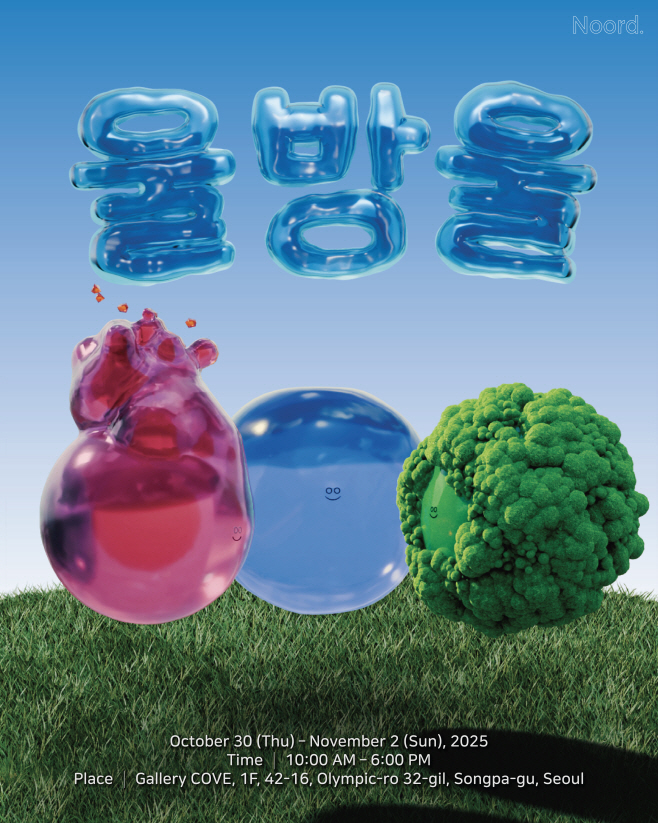 울진의 아름다운 자연에서 영감을 얻어 제작한 미술 치유 캐릭터‘울방울’디자인