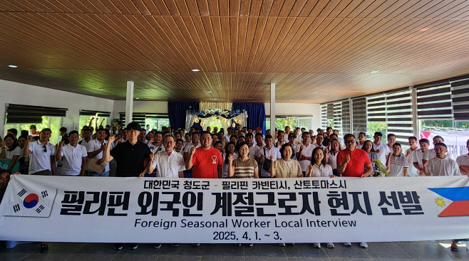 필리핀 계절근로자 선발(25년)
