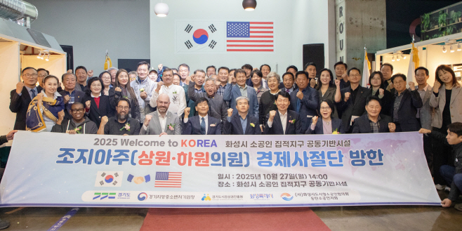 미국 조지아주 경제사절단 방한 기념 단체 기념촬영