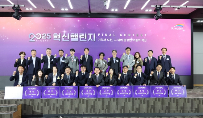 [사진] 1. 2025 혁신챌린지 수상식(단체)