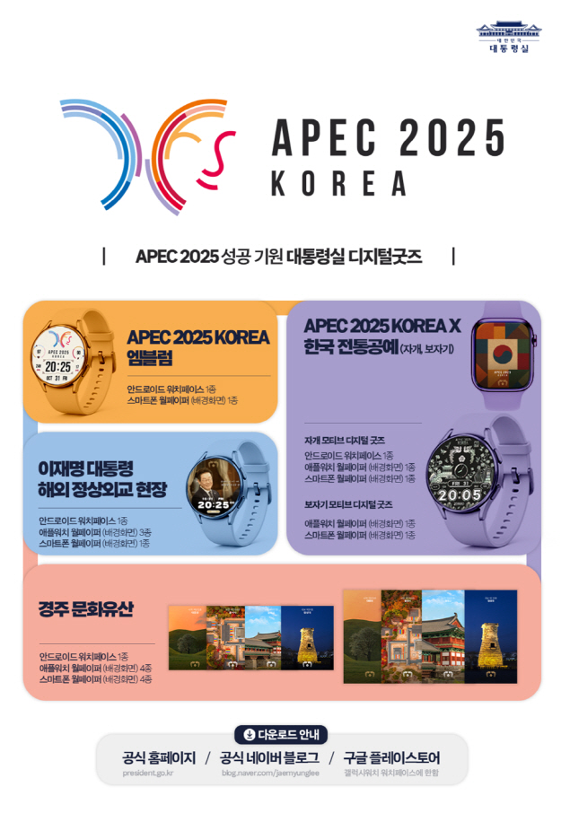 251027_apec_디지털굿즈3x