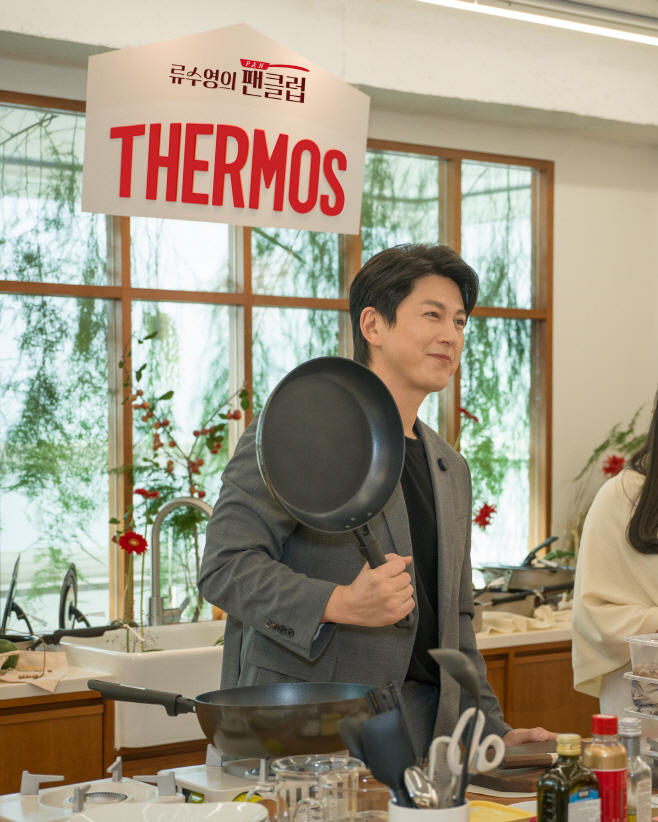 써모스, ‘류수영의 팬(PAN)클럽’ 쿠킹클래스 개최